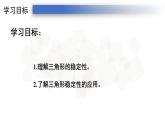 11.1.3三角形的稳定性-人教版八年级上册课件（22张PPT）