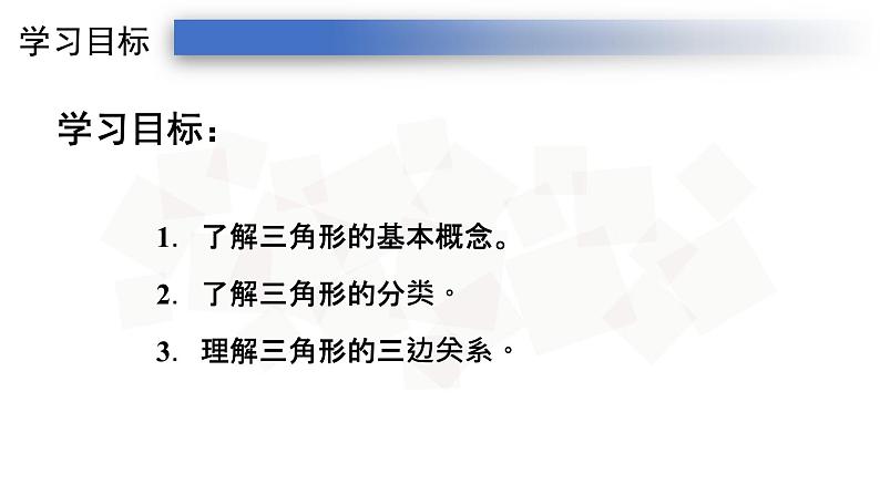 11.1.1三角形的边-人教版八年级上册课件（22张PPT）02