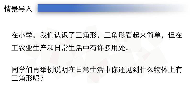 11.1.1三角形的边-人教版八年级上册课件（22张PPT）03