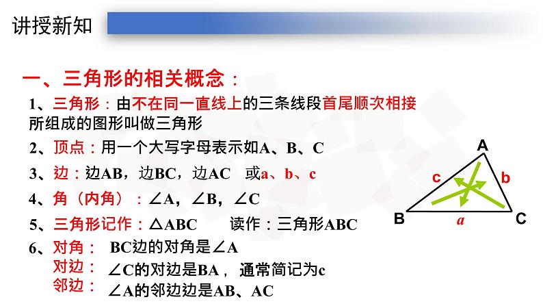 11.1.1三角形的边-人教版八年级上册课件（22张PPT）05