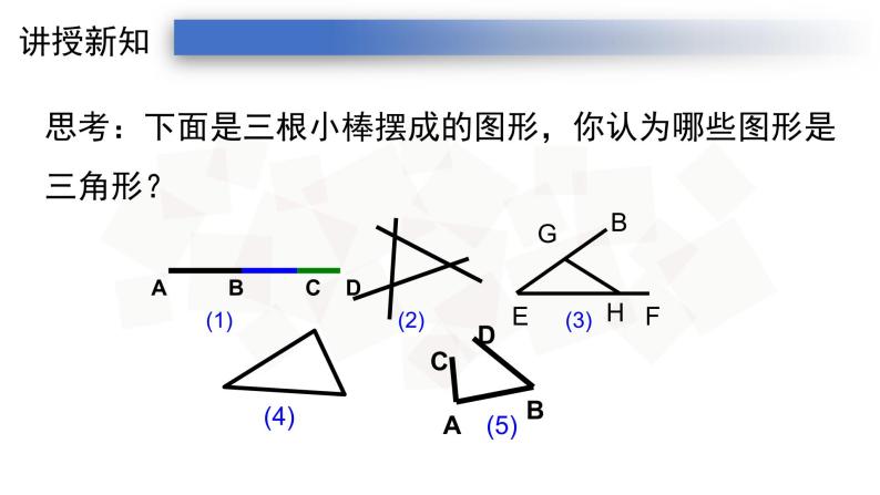 11.1.1三角形的边-人教版八年级上册课件（22张PPT）06