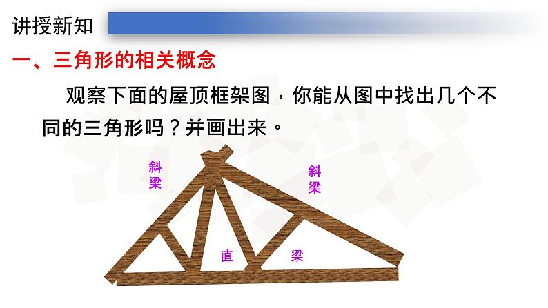 11.1.1三角形的边-人教版八年级上册课件（22张PPT）07