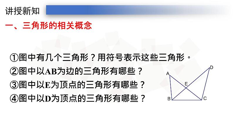 11.1.1三角形的边-人教版八年级上册课件（22张PPT）08
