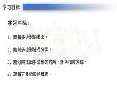 11.3.1多边形-人教版八年级上册课件（17张PPT）