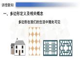 11.3.1多边形-人教版八年级上册课件（17张PPT）
