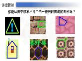 11.3.1多边形-人教版八年级上册课件（17张PPT）