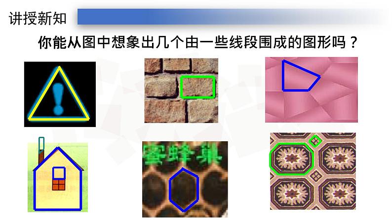 11.3.1多边形-人教版八年级上册课件（17张PPT）05