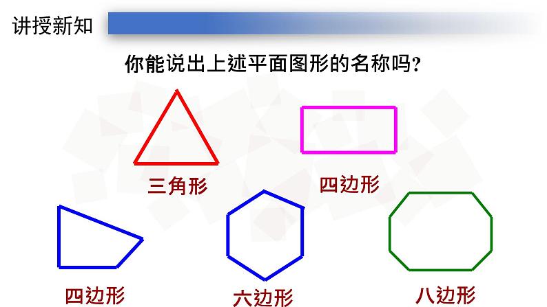 11.3.1多边形-人教版八年级上册课件（17张PPT）06