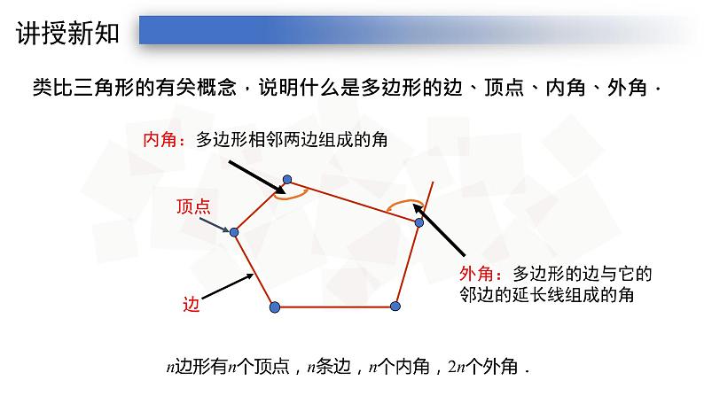 11.3.1多边形-人教版八年级上册课件（17张PPT）08