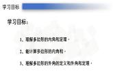 11.3.2多边形的内角和-人教版八年级上册课件（19张PPT）