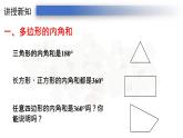 11.3.2多边形的内角和-人教版八年级上册课件（19张PPT）