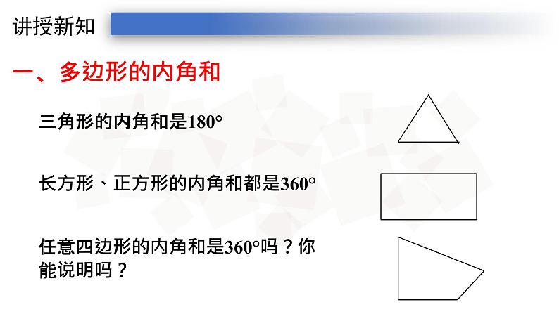 11.3.2多边形的内角和-人教版八年级上册课件（19张PPT）05