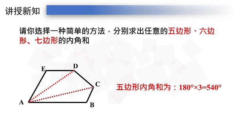 11.3.2多边形的内角和-人教版八年级上册课件（19张PPT）07