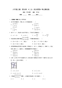 初中北师大版第五章 二元一次方程组综合与测试单元测试习题