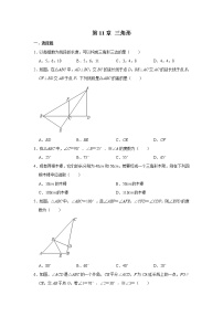 初中人教版第十一章 三角形综合与测试单元测试测试题