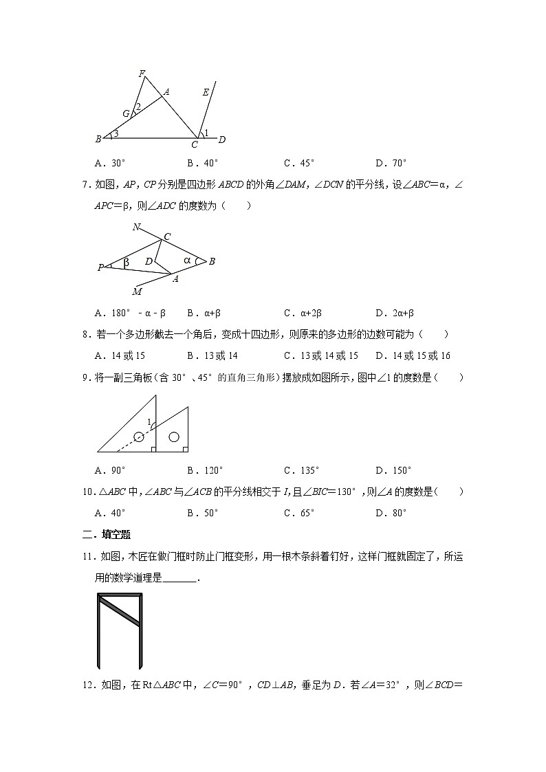 人教版八年级数学上册第11章 三角形  单元测试与练习（含答案）第2页