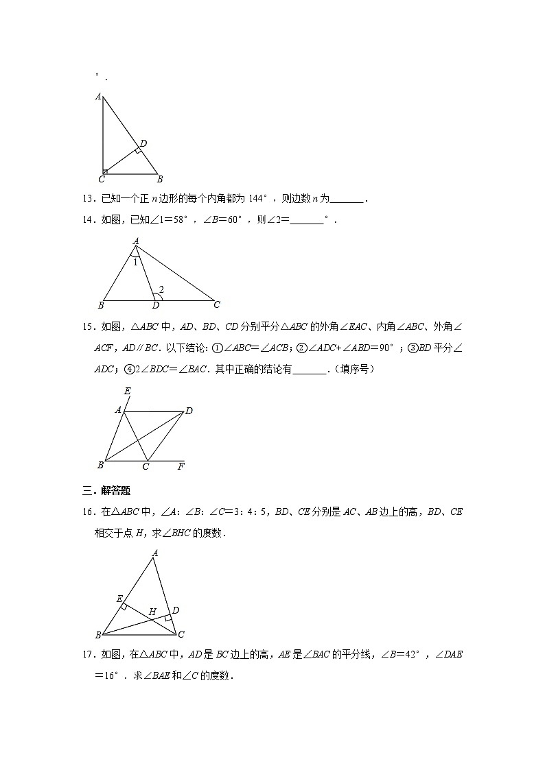 人教版八年级数学上册第11章 三角形  单元测试与练习（含答案）第3页