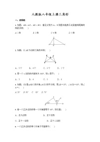 初中数学人教版八年级上册第十一章 三角形综合与测试单元测试课时训练