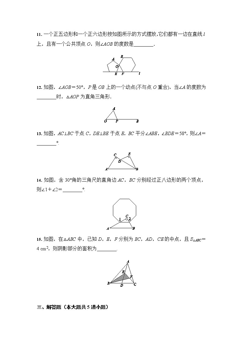 人教版八年级上册第十一章三角形单元测试（解析版）03