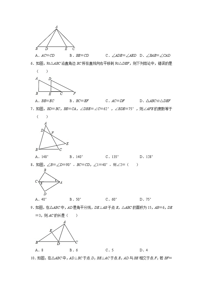 人教版八年级上册 第12章 全等三角形 单元测试与练习（含答案）02