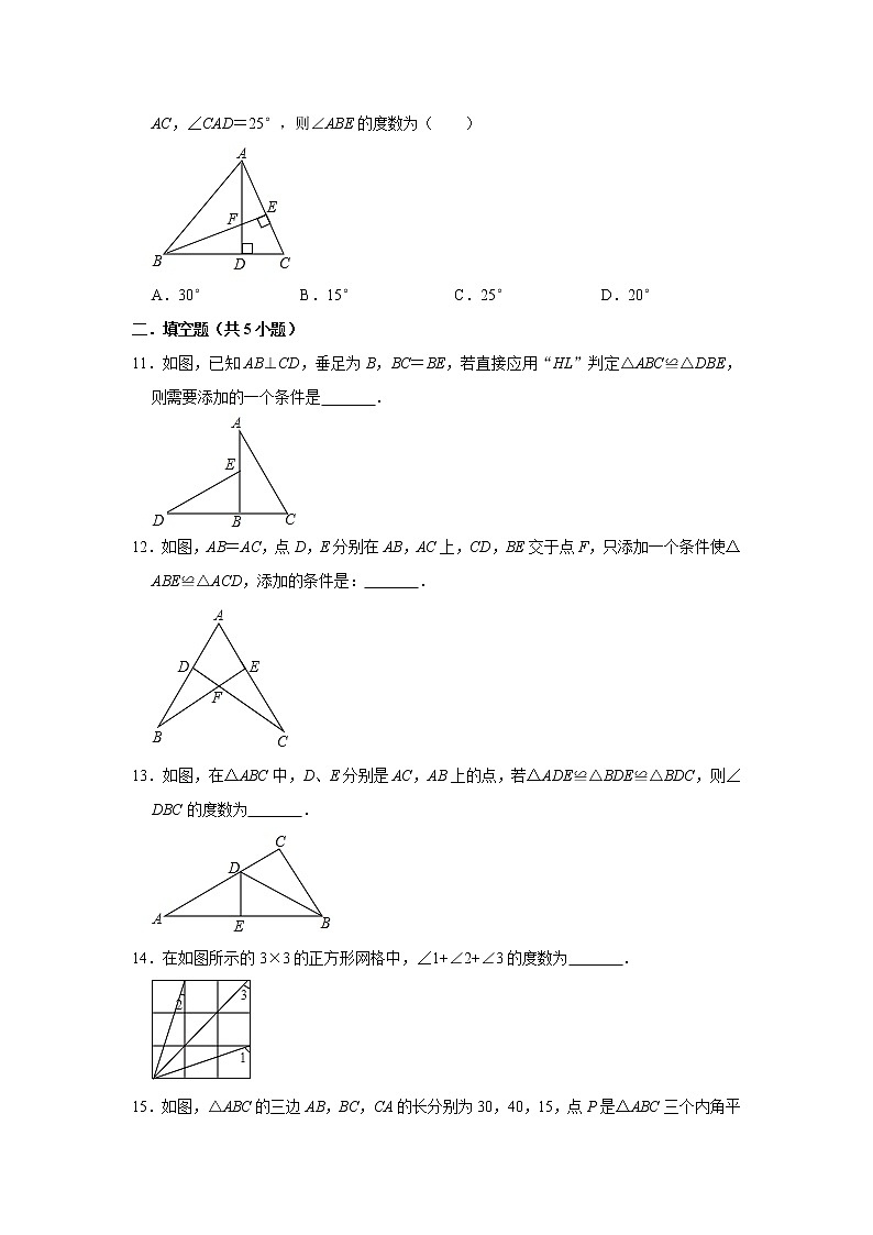 人教版八年级上册 第12章 全等三角形 单元测试与练习（含答案）03