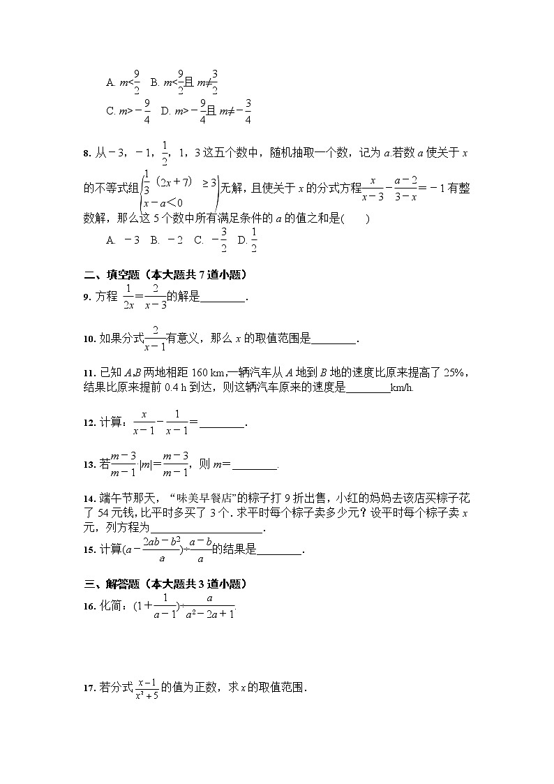人教版 八年级数学上册 第15章 分式 单元测试（含答案解析）第2页