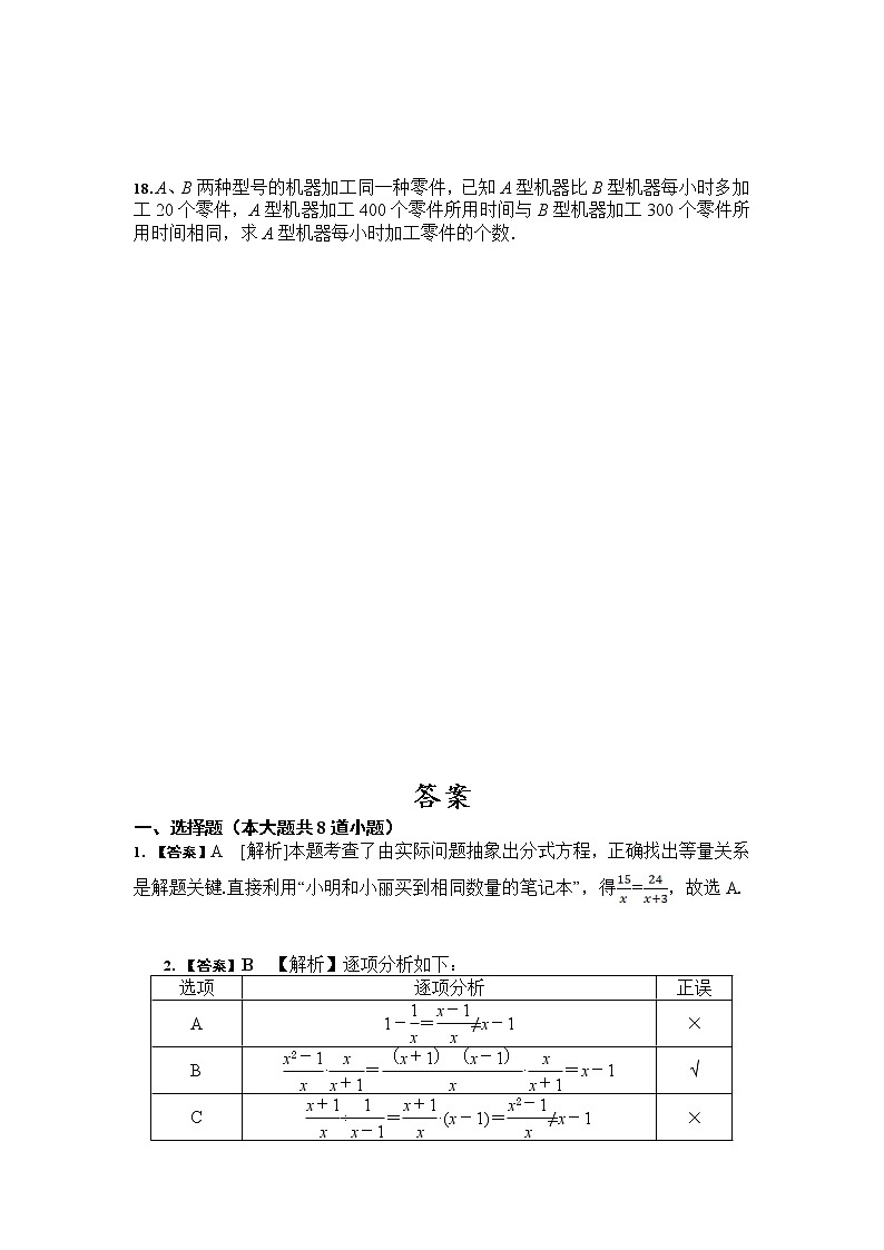 人教版 八年级数学上册 第15章 分式 单元测试（含答案解析）第3页