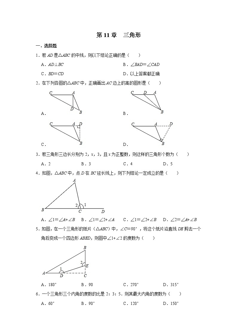 人教版八年级数学上册 第11章  三角形  单元练习第1页