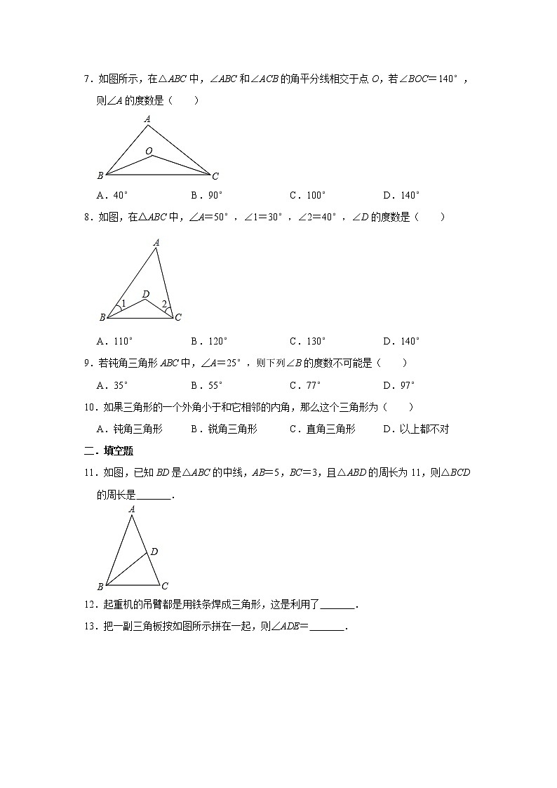 人教版八年级数学上册 第11章  三角形  单元练习第2页