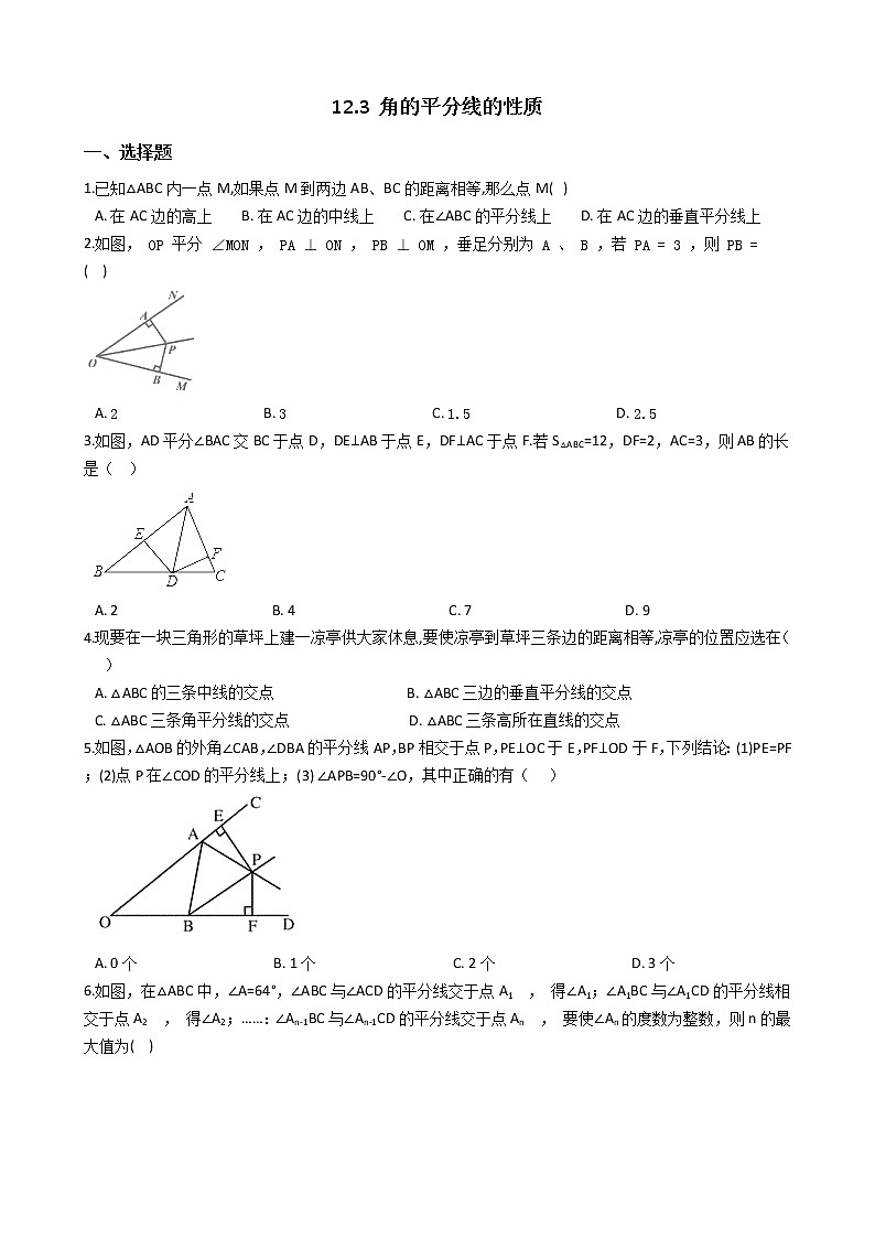 人教版数学八年级上册 12.3 角的平分线的性质 同步练习（含答案）01