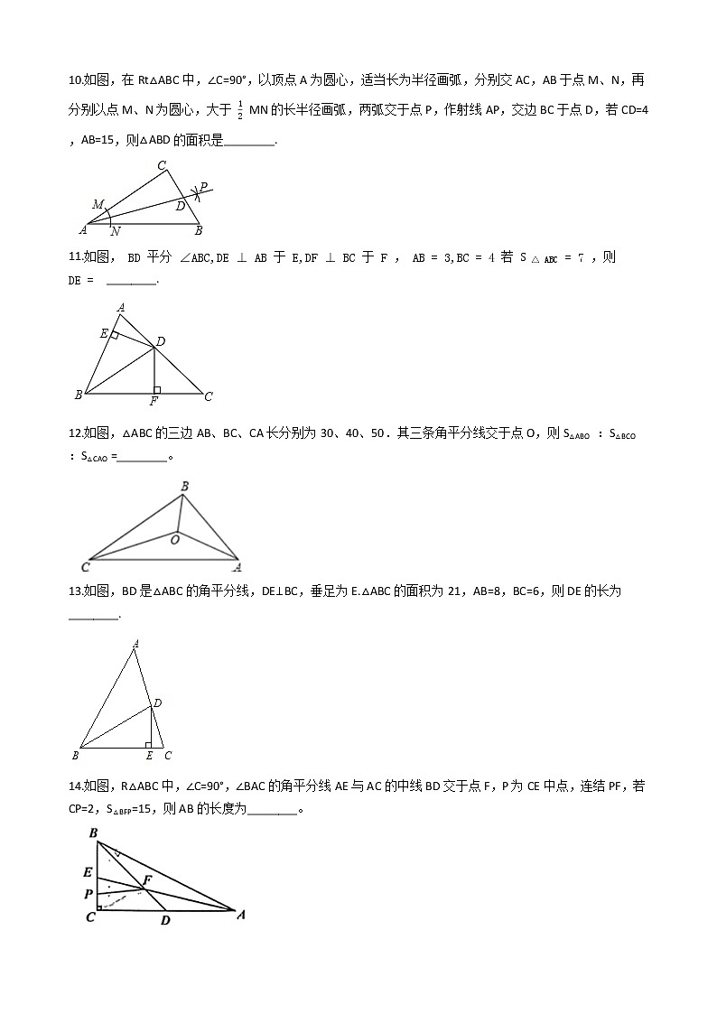 人教版数学八年级上册 12.3 角的平分线的性质 同步练习（含答案）03