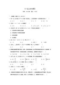 初中数学第二十一章 一元二次方程综合与测试单元测试课堂检测