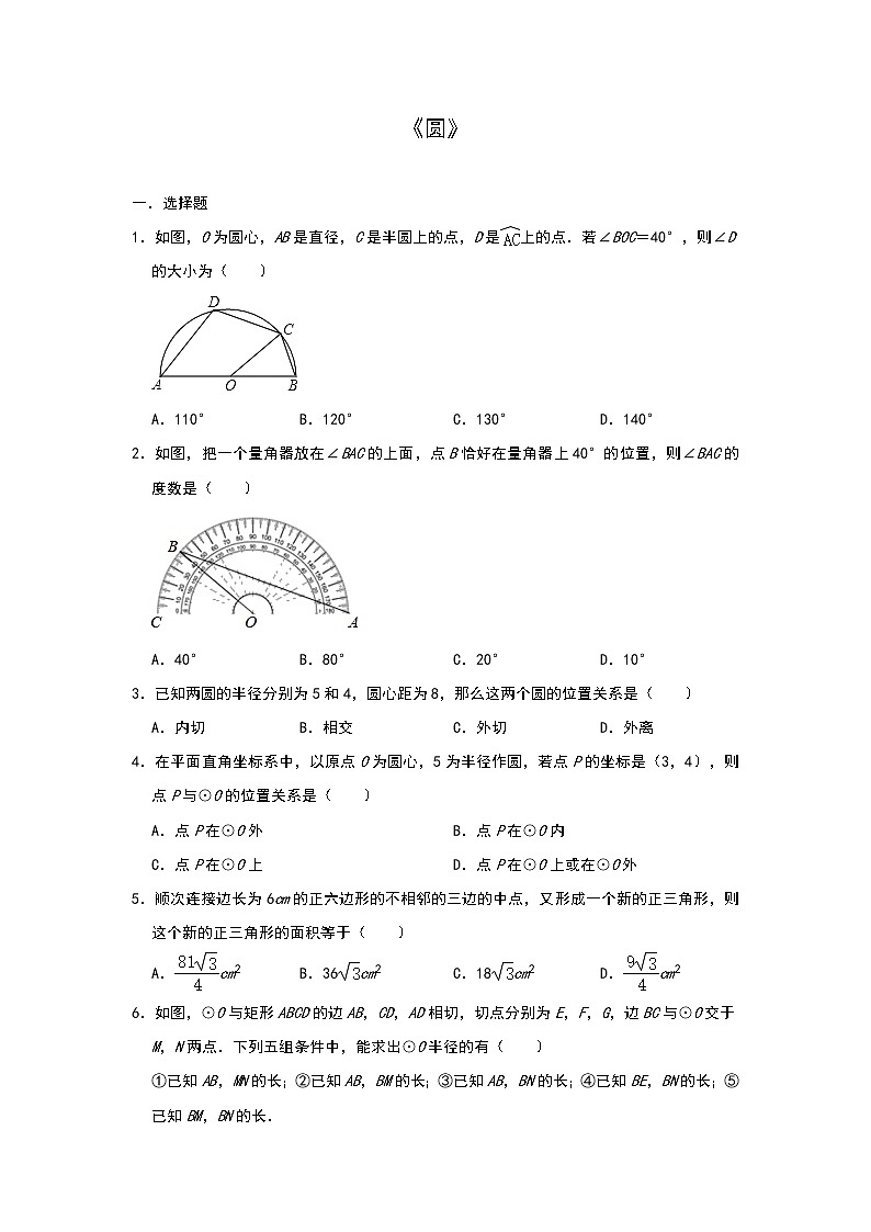 人教版九年级上册第24章 《圆》单元测试（含答案）01