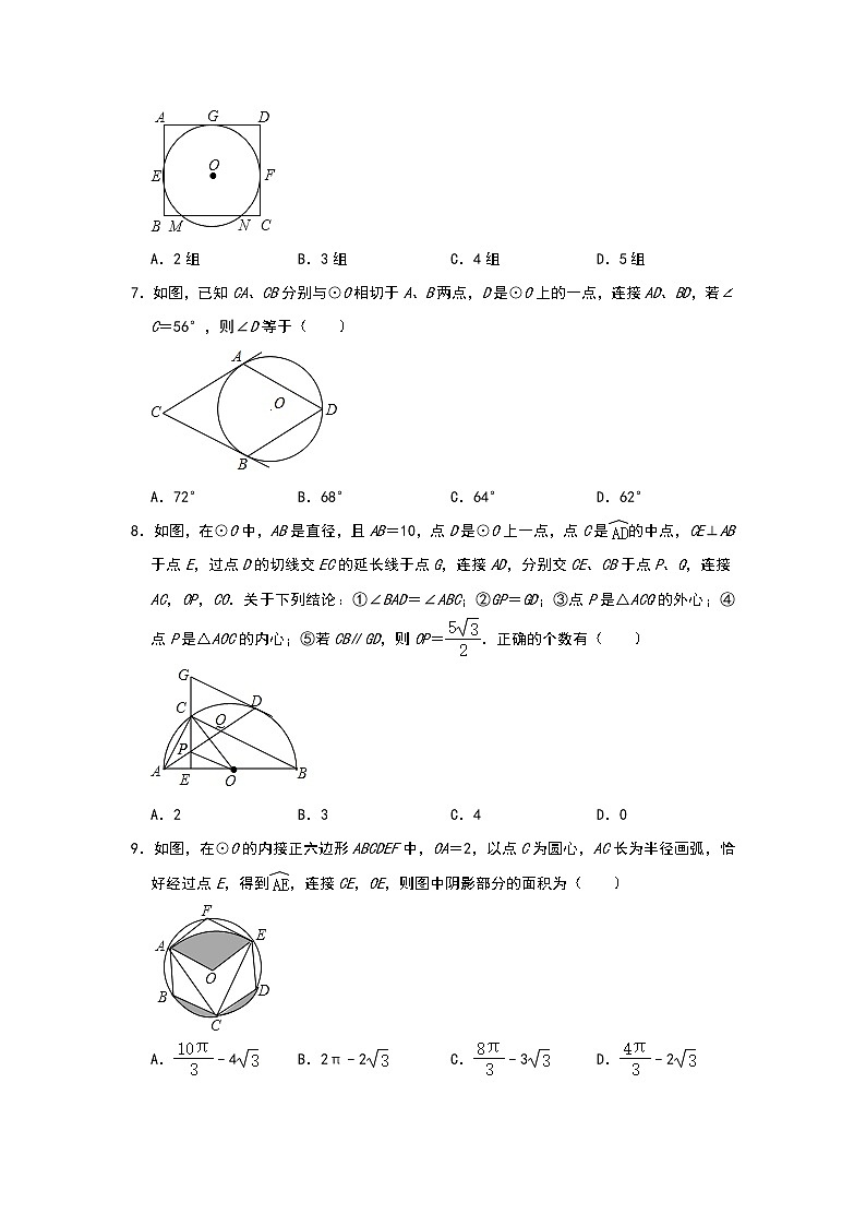 人教版九年级上册第24章 《圆》单元测试（含答案）02