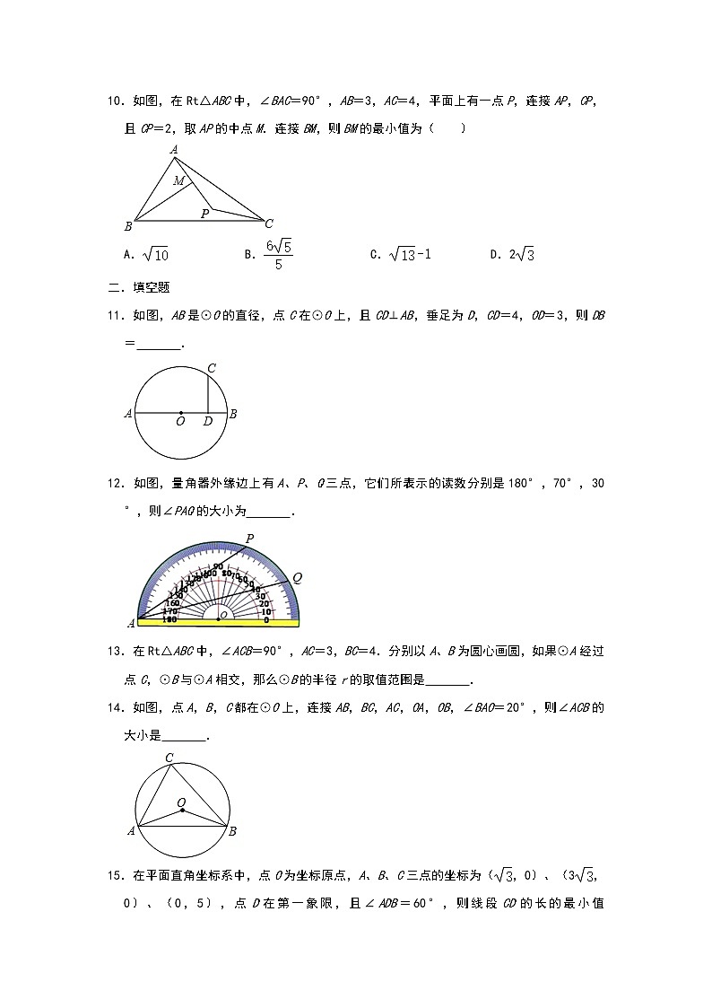 人教版九年级上册第24章 《圆》单元测试（含答案）03