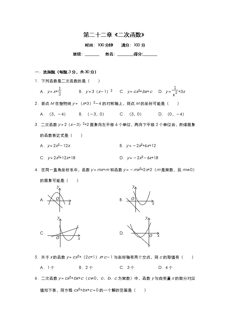 人教版九年级上册  第二十二章《二次函数》单元测试（含答案）第1页