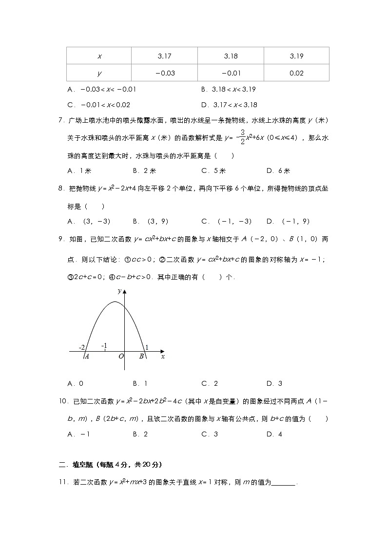 人教版九年级上册  第二十二章《二次函数》单元测试（含答案）第2页