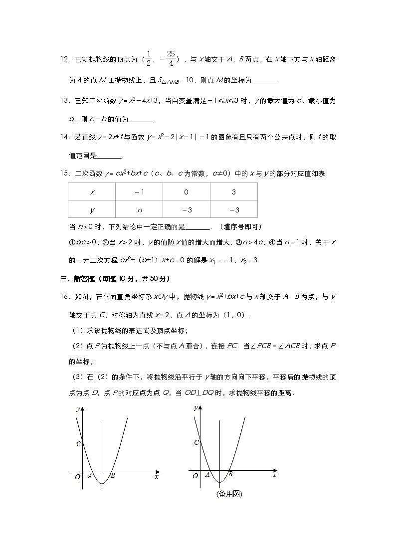 人教版九年级上册  第二十二章《二次函数》单元测试（含答案）第3页