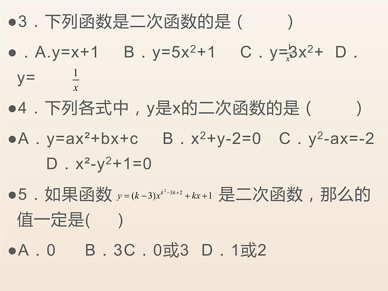 人教版九年级数学上册 第二十二章 二次函数 22.1.1二次函数(共25张PPT)04