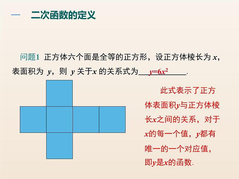 人教版九年级数学上册 第二十二章 二次函数 22.1.1二次函数(共25张PPT)07