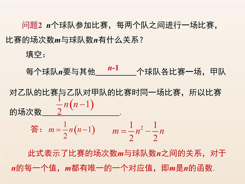 人教版九年级数学上册 第二十二章 二次函数 22.1.1二次函数(共25张PPT)08