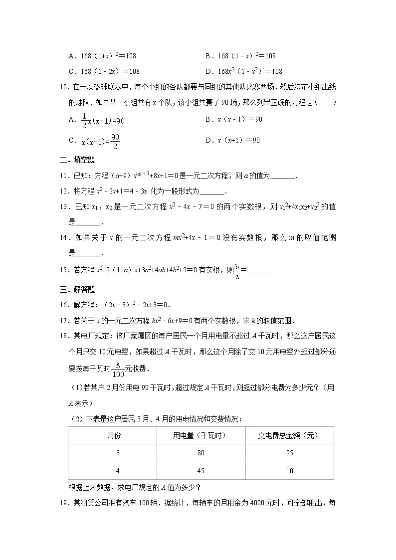 人教版九年级上册数学 第21章 一元二次方程  单元测试与练习（含答案）02