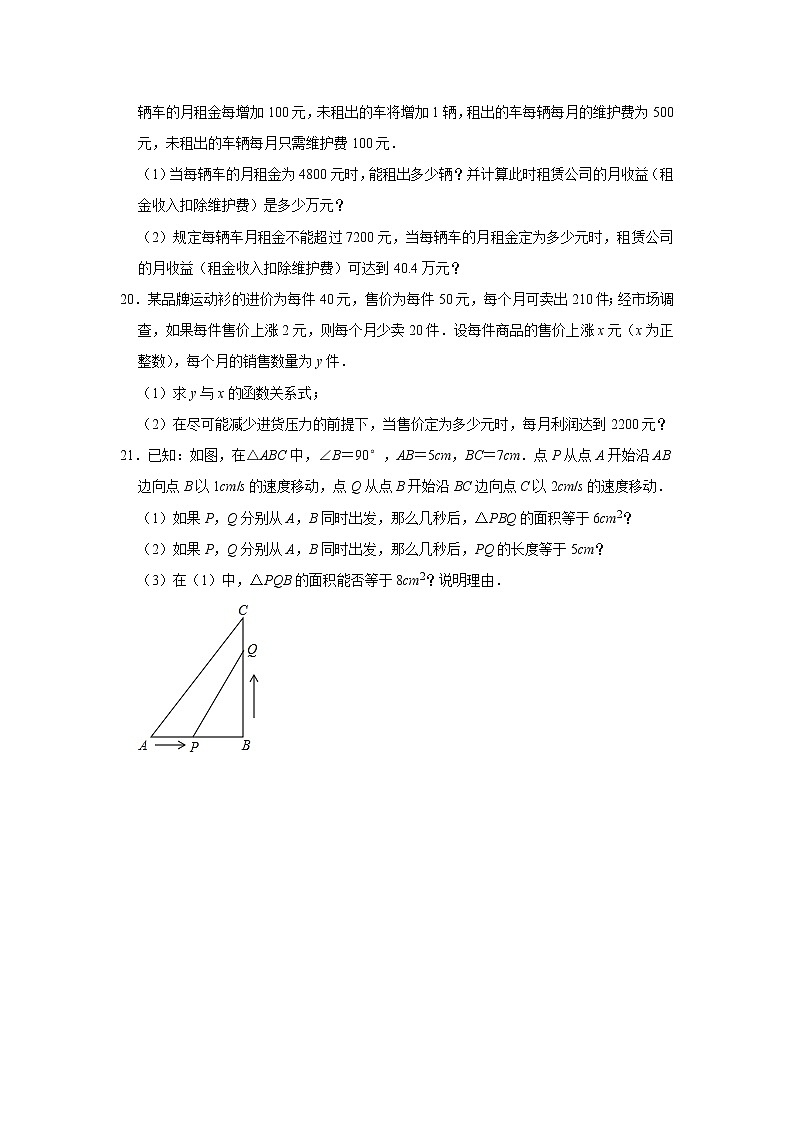 人教版九年级上册数学 第21章 一元二次方程  单元测试与练习（含答案）03