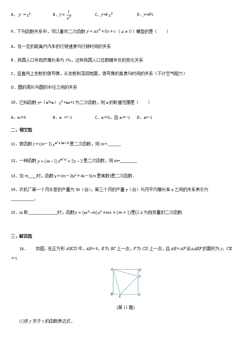 人教版九年级数学上册 22.1.1 二次函数 同步练习（含答案）02