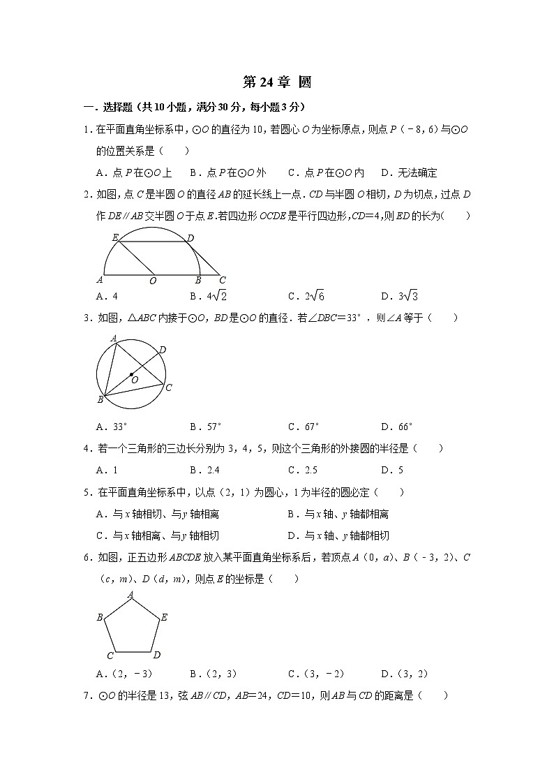 人教版九年级数学上册 第24章 圆  单元测试01