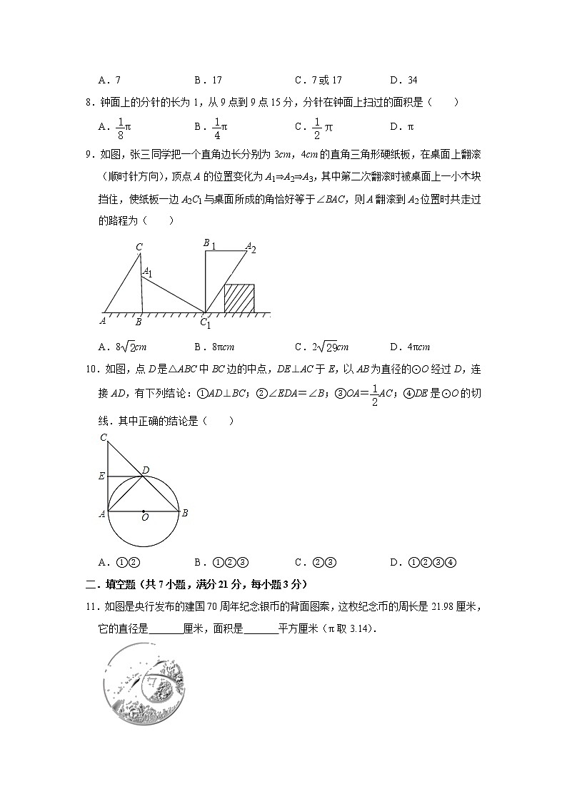 人教版九年级数学上册 第24章 圆  单元测试02