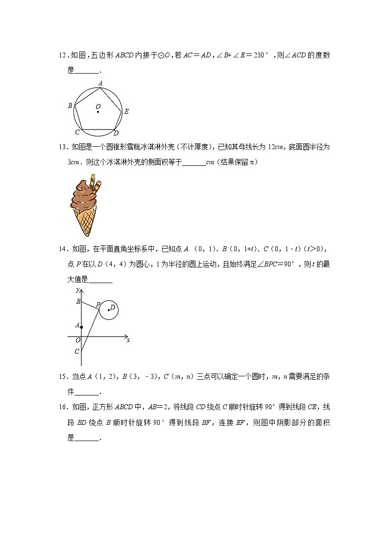 人教版九年级数学上册 第24章 圆  单元测试03