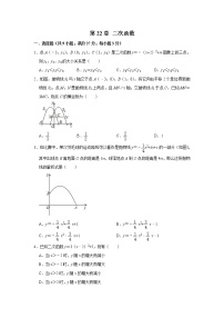 人教版九年级上册第二十二章 二次函数综合与测试单元测试同步练习题