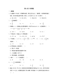 初中数学人教版七年级上册第一章 有理数综合与测试同步达标检测题