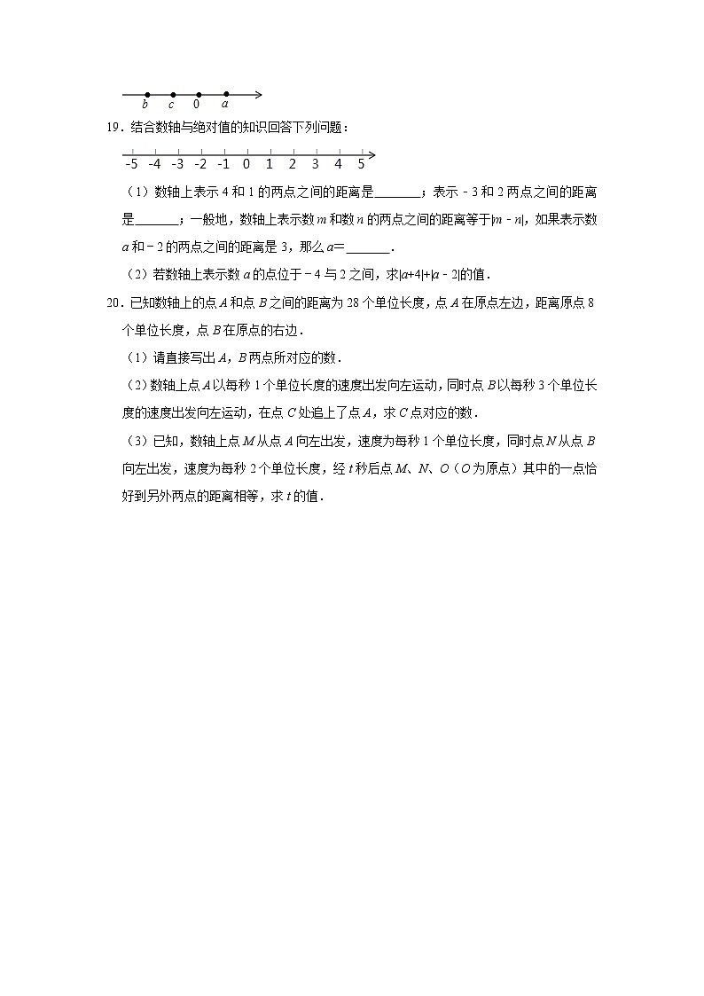 人教版七年级数学上册 第1章 有理数 单元练习第3页